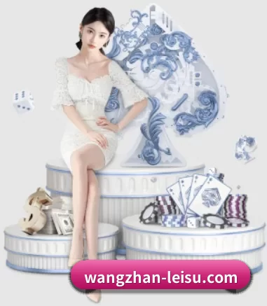 wangzhan-leisu.com APP